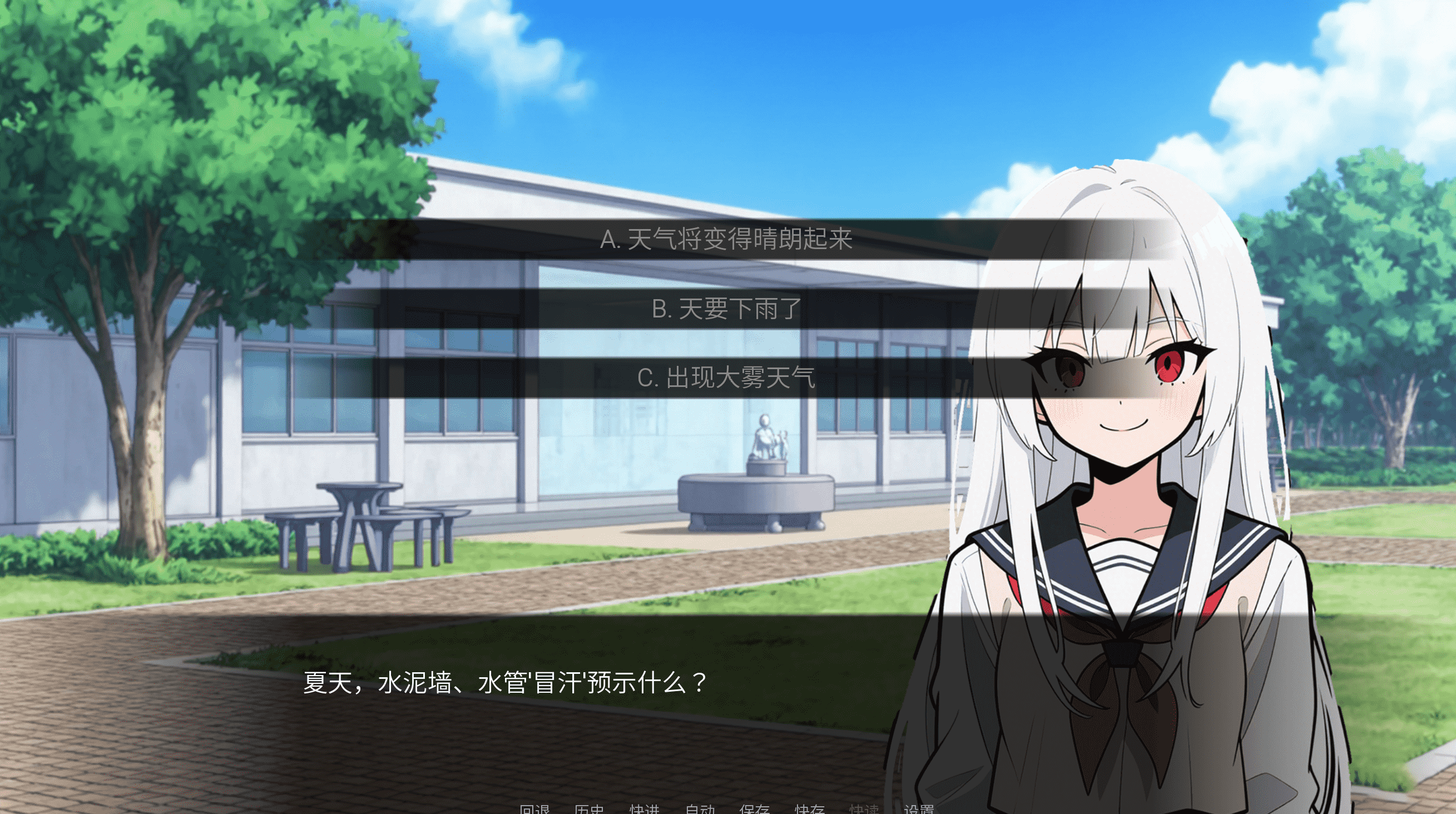 天気の契游戏截图